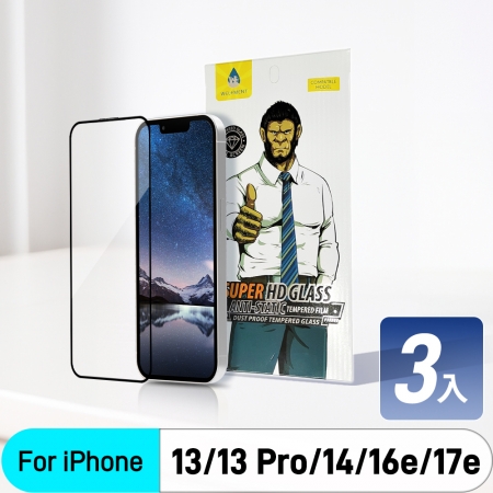 【3入】Kamera 大猩猩 iPhone 13 / 13 Pro / 14 / 16e /17e 滿版玻璃鋼化透明保護貼