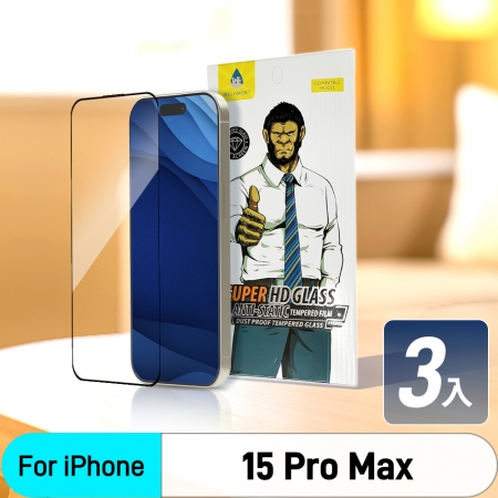 【3入】Kamera 大猩猩 iPhone 15 Pro Max 滿版玻璃鋼化透明保護貼