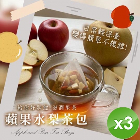 【麗紳和春堂】蘋果水梨茶包（22gx5入/袋）x3袋