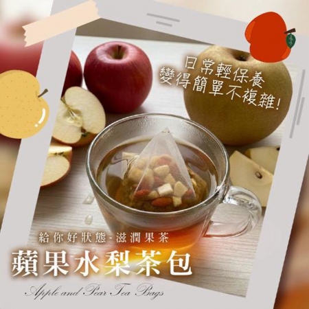 【麗紳和春堂】蘋果水梨茶包（22gx5入/袋）
