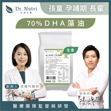 【Dr. Nutri芯漾生醫】高濃度70% DHA 藻油｜r-TG型態＋小膠囊好吞嚥（30顆｜鋁袋）