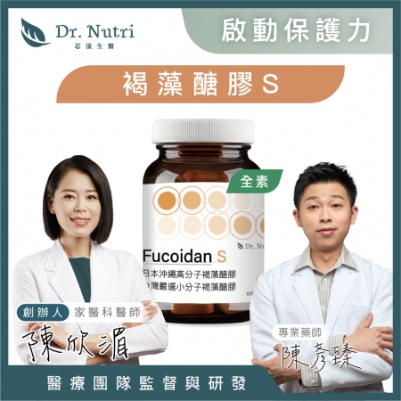 【Dr. Nutri芯漾生醫】大分子褐藻醣膠（沖繩海蘊）＋小分子高純褐藻醣膠 （60粒｜玻璃罐）