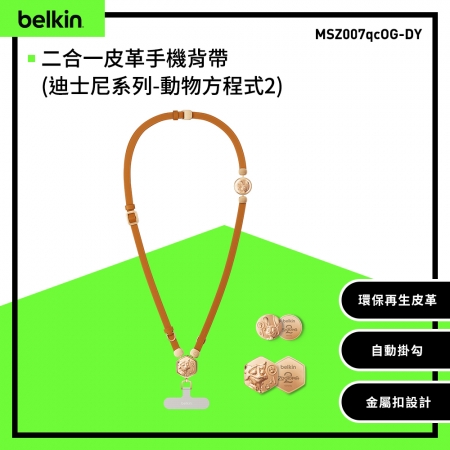 BELKIN二合一皮革手機背帶--迪士尼系列_動物方城市 （MSZ007qcOG-DY）