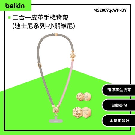 BELKIN二合一皮革手機背帶--迪士尼系列_小熊維尼 （MSZ007qcWP-DY）