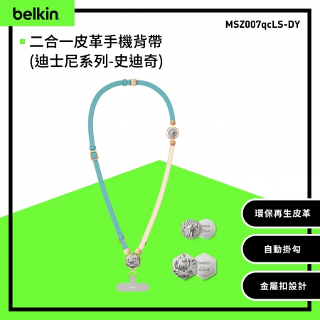 BELKIN二合一皮革手機背帶--迪士尼系列_史迪奇 （MSZ007qcLS-DY）