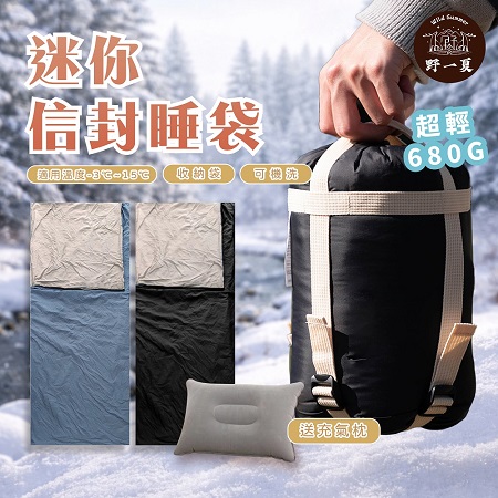 【Wild Summer】輕薄便攜式可機洗信封式睡袋 附充氣枕 露營用品 露營睡袋
