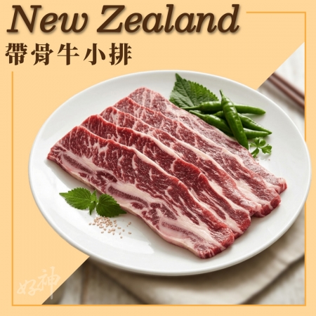 【好神】紐西蘭PS帶骨牛小排｜100g×2片/包 10包組