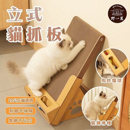 【Wild Summer】立式L型貓抓板 耐抓耐磨 貓磨爪 貓玩具 立式貓抓板