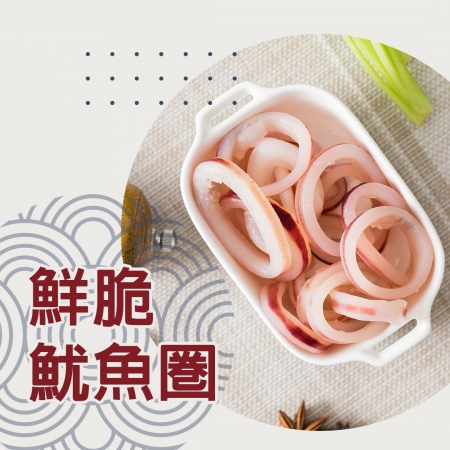 【好神】鮮脆魷魚圈｜1kg/包 5包組