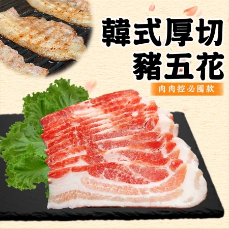 【好神】韓式厚切三層帶皮豬五花肉片｜400g/包 8包