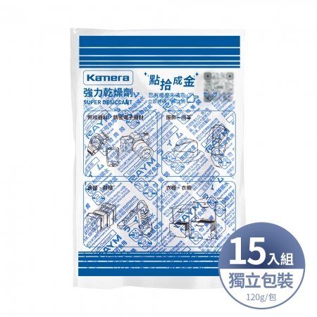 【好買點數放大】◇15入◇ Kamera 強力乾燥劑 - 120g（台灣製造）