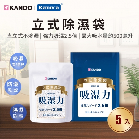 【好買點數放大】Kando 感動★5入★無味 立式 吸水 除濕 防潮 防霉 乾燥劑 集水袋 顆粒裝-200g