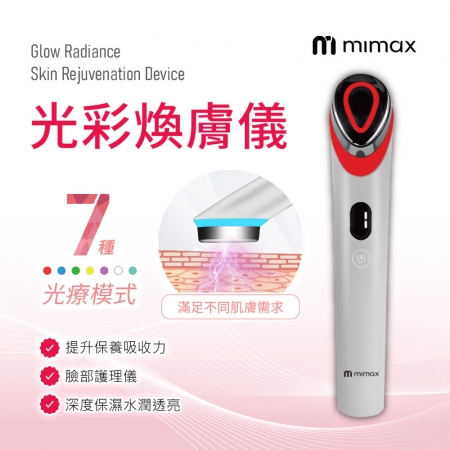 mimax 光彩煥膚儀