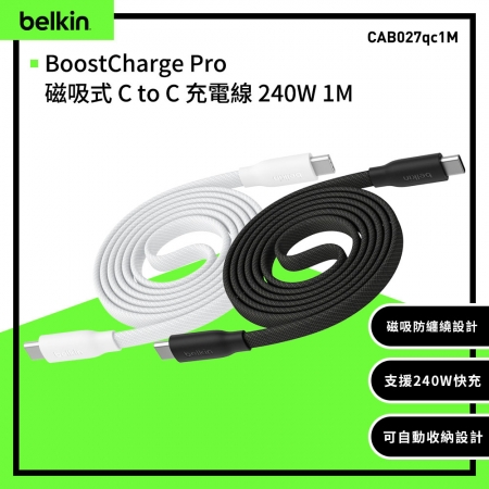 Belkin BoostCharge Pro C to C 240W 扁平磁吸充電線1M（CAB027）