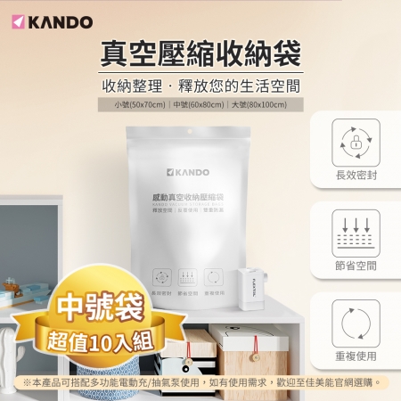 【中號（60*80CM）-10個】Kando 真空壓縮袋 可重覆使用 換季衣物棉被壓縮袋 旅行真空袋 棉被收納袋 衣服收納袋