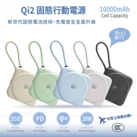 Wephone 10000mAh Qi2磁吸固態行動電源（CCC/PD快充/磁吸/自帶雙線） 