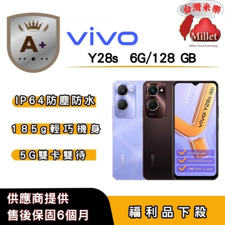 【A＋福利品】vivo Y28s （6G/128G） 6.56 吋