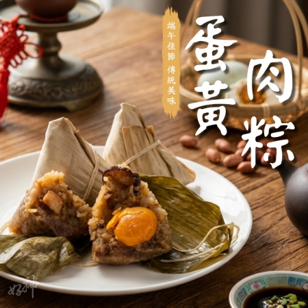 【好神】傳統美味蛋黃鮮肉北部粽｜10顆/包）2包組