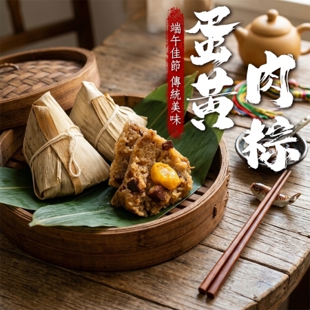 【好神】傳統美味蛋黃鮮肉北部粽｜10顆/包）3包組