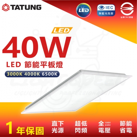 【TATUNG 大同】2入組 40W LED平板燈 2X2尺 輕鋼架燈 辦公室用燈 省電燈具 （白光 自然光 黃光）