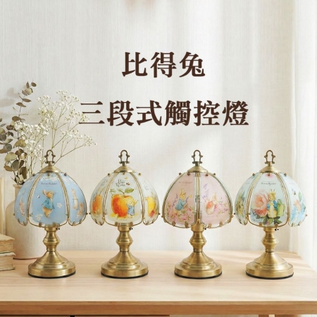 【PETER RABBIT 比得兔】三段式觸碰燈