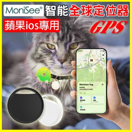 GPS全球精準蘋果定位器 iPhone專用 迷你防丟失神器 免插SIM卡 遺失物追蹤器 貓狗寵物小孩/錢包/鑰匙/行李箱