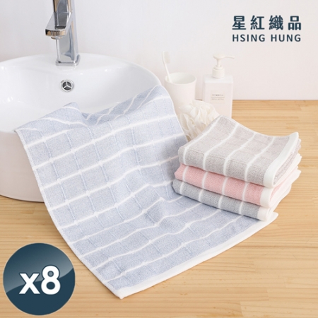 【星紅織品】極簡格子雙材質純棉速乾毛巾x8入
