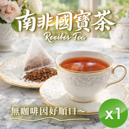 【cammie】南非國寶茶（3gx10包/袋）x1袋