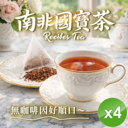 【cammie】南非國寶茶（3gx10包/袋）x4袋