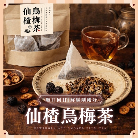 【cammie】仙楂烏梅茶（8gx5包/袋）