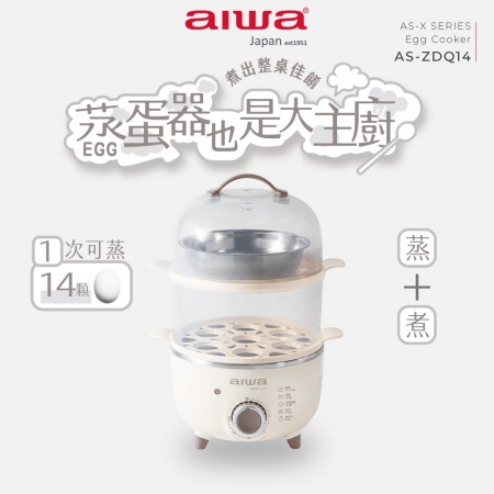 【AIWA 愛華】多功能雙層蒸蛋器 （AS-ZDQ14）