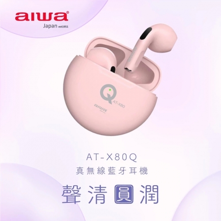 【AIWA 愛華】輕巧型真無線藍芽耳機 AT-X80Q 黑色/白色/粉色