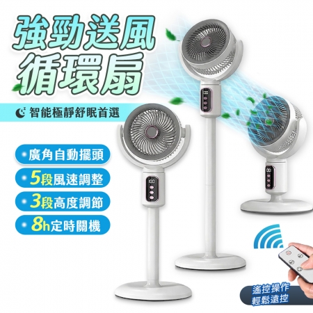 FJ 極靜智能強勁送風遙控循環扇S5 （加贈供應器）