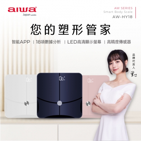 【AIWA 日本 愛華】18合1藍牙智慧體重計 白色/深藍/粉色 （AW-HY18）