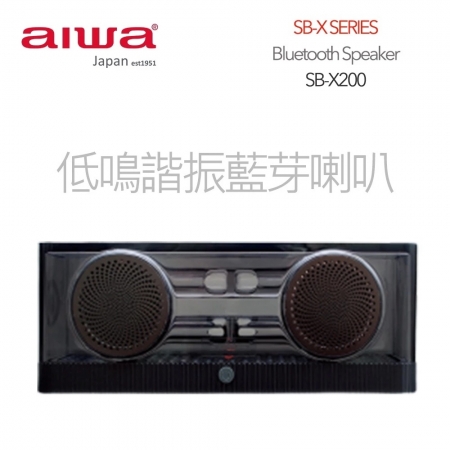 【AIWA 愛華】便攜式 鳴諧振藍牙喇叭 （SB-X200） 黑色