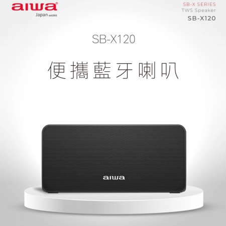 【AIWA 愛華】重低音 便攜式藍牙喇叭 （SB-X120） 黑色/灰色