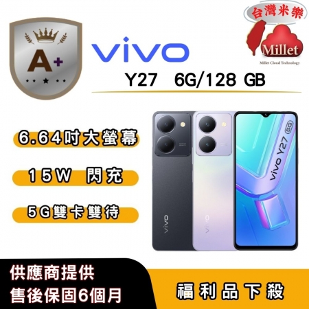 【A＋福利品】vivo Y27 （6G/128G） 6.64 吋
