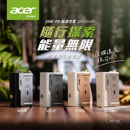 Acer Gadget 10000mAh 35W 裝甲行動電源 POT-503