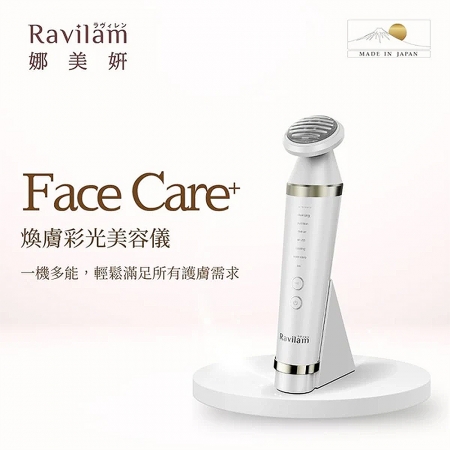 Ravilam娜美妍 Face Care⁺煥膚彩光美容儀（附專用收納袋） LRJ-R01 日本製
