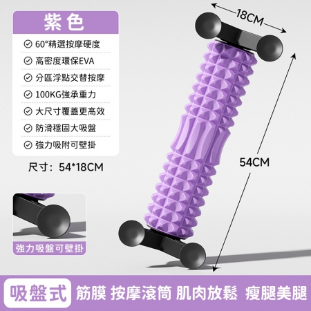 【悠行嚴選YUGO】吸盤式筋膜滾筒 肌肉放鬆 按摩滾輪 瘦腿美腿-2色