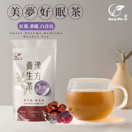 【Sheng Wen梁時】美夢好眠茶 （10包/袋）無咖啡因 睡眠茶 幫助入睡 安神 放鬆 晚安 漢方養生茶