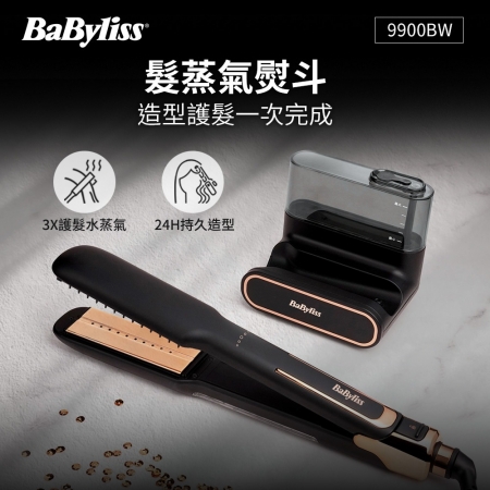 【法國Babyliss】Ultimate Steam 專業直髮夾 9900BW