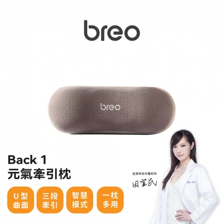 【breo 倍輕鬆 】元氣枕 Back 1