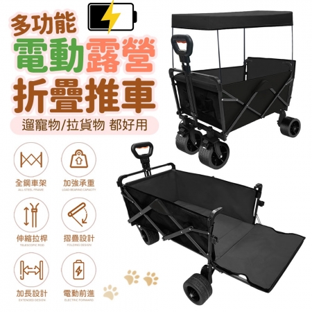 FJ 加長設計多功能電動露營折疊推車GU9 （電動!!按鍵前後啟動 省力方便）