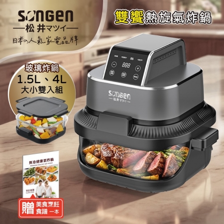 SONGEN松井 雙饗熱旋玻璃氣炸鍋/烘烤爐/氣炸烤箱（SG-340AF）