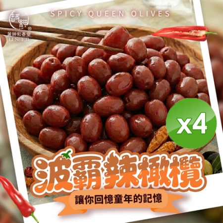 【麗紳和春堂】波霸辣橄欖（100g/包）x4包