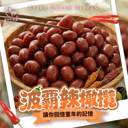 【麗紳和春堂】波霸辣橄欖（100g/包）