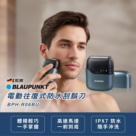 BLAUPUNKT德國藍寶 電動往復式防水刮鬍刀（霧鋼綠） BPH-R06BU