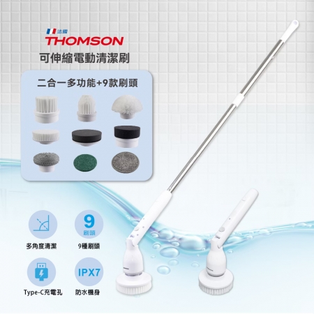 法國THOMSON 可伸縮電動清潔刷（附9款刷頭） TM-SAUW01C