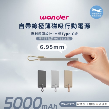 WONDER旺德 自帶線極薄磁吸行動電源5000（19.25Wh） WA-P375
